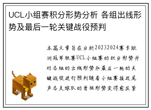 UCL小组赛积分形势分析 各组出线形势及最后一轮关键战役预判