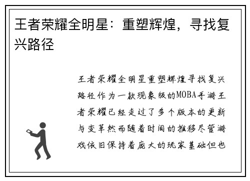 王者荣耀全明星:重塑辉煌,寻找复兴路径 王者荣耀全明星:重塑辉煌,寻找复兴路径
