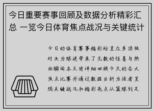 今日重要赛事回顾及数据分析精彩汇总 一览今日体育焦点战况与关键统计