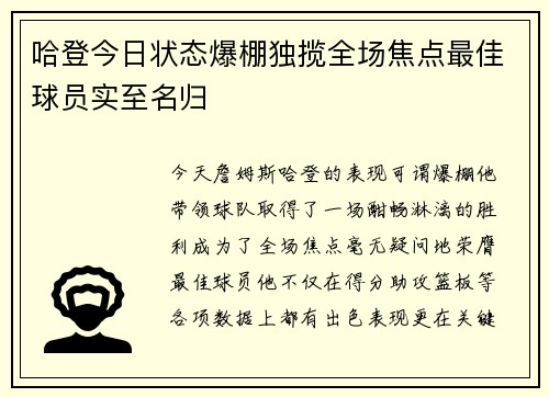 哈登今日状态爆棚独揽全场焦点最佳球员实至名归