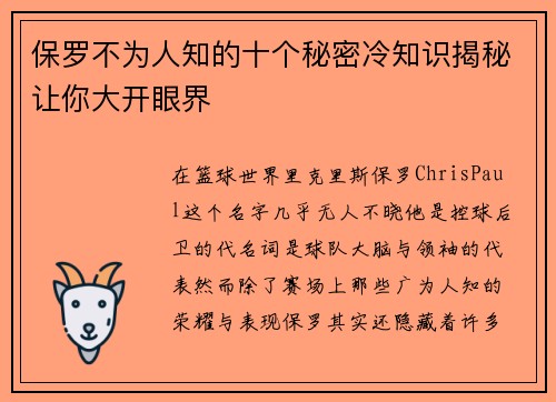 保罗不为人知的十个秘密冷知识揭秘让你大开眼界