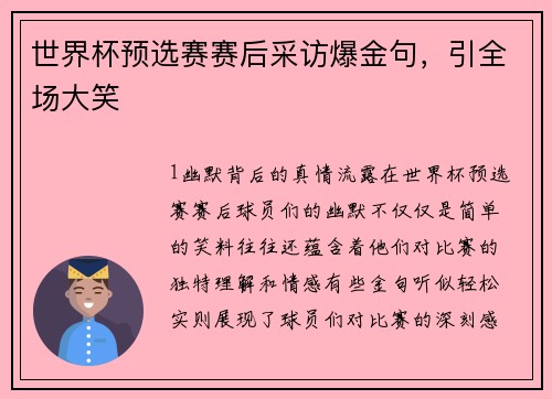 世界杯预选赛赛后采访爆金句，引全场大笑