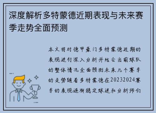 深度解析多特蒙德近期表现与未来赛季走势全面预测
